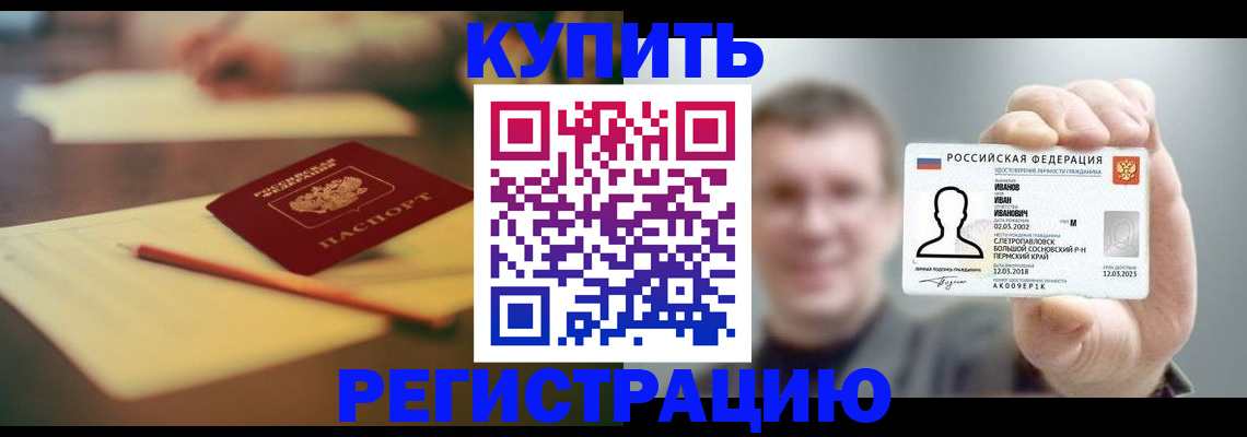 купить прописку в Сертолово